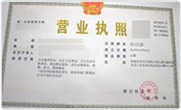 电子通讯公司执照