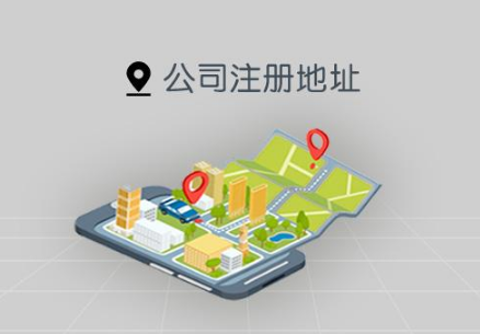 教你如何选择北京公司注册地址类型